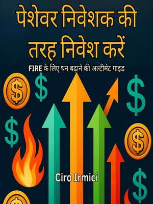 cover image of पेशेवर निवेशक की तरह निवेश करें